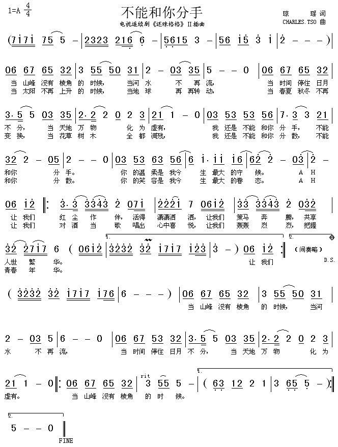歌曲不能和你分手(《还珠格格》主题曲)的简谱歌谱下载