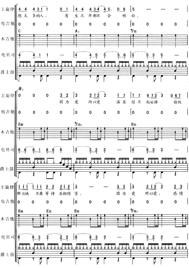 歌曲因为爱所以爱的简谱歌谱下载