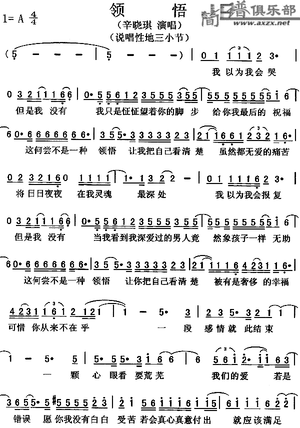 歌曲领悟的简谱歌谱下载