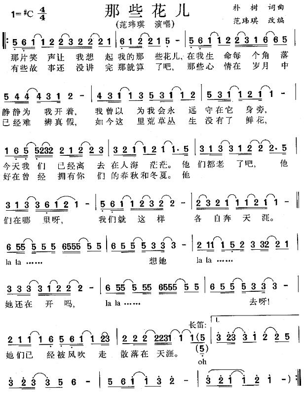 歌曲那些花儿的简谱歌谱下载