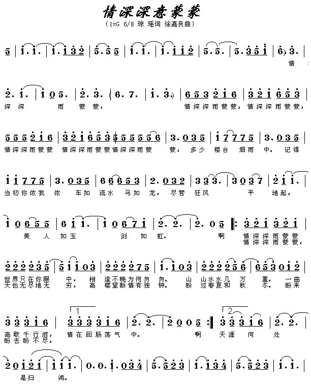 歌曲情深深雨蒙蒙的简谱歌谱下载