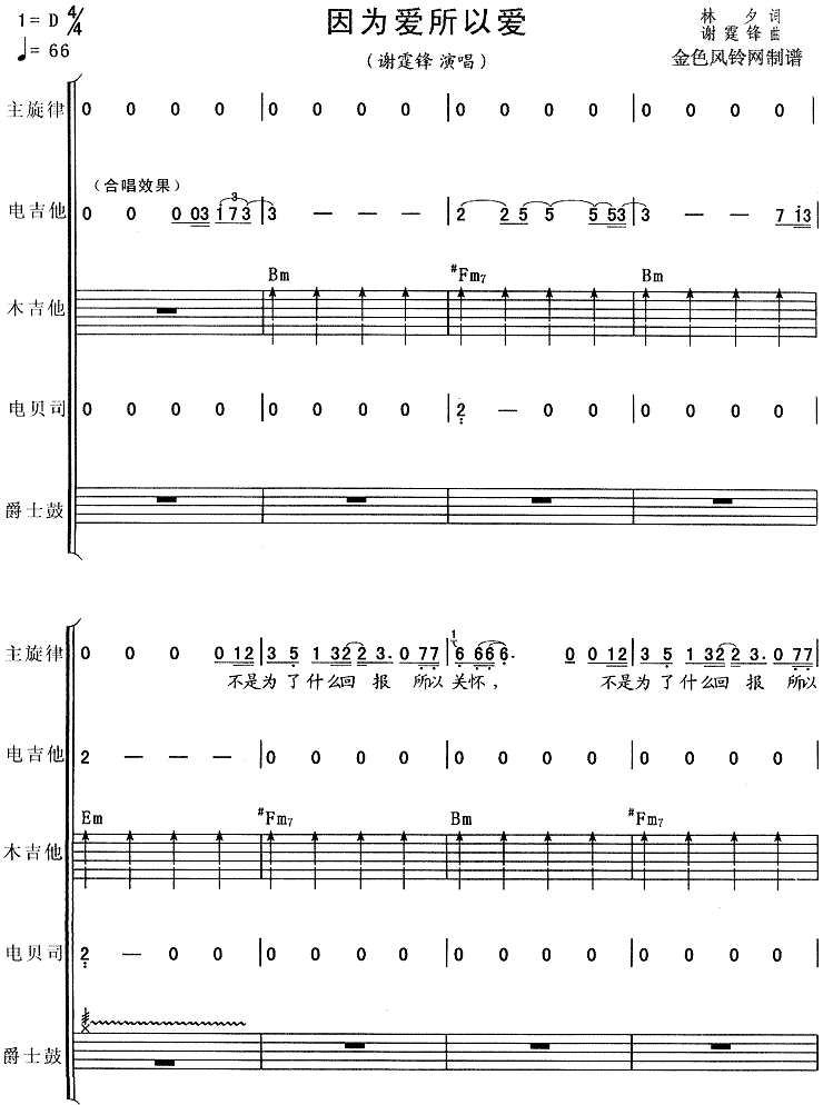 歌曲因为爱所以爱的简谱歌谱下载
