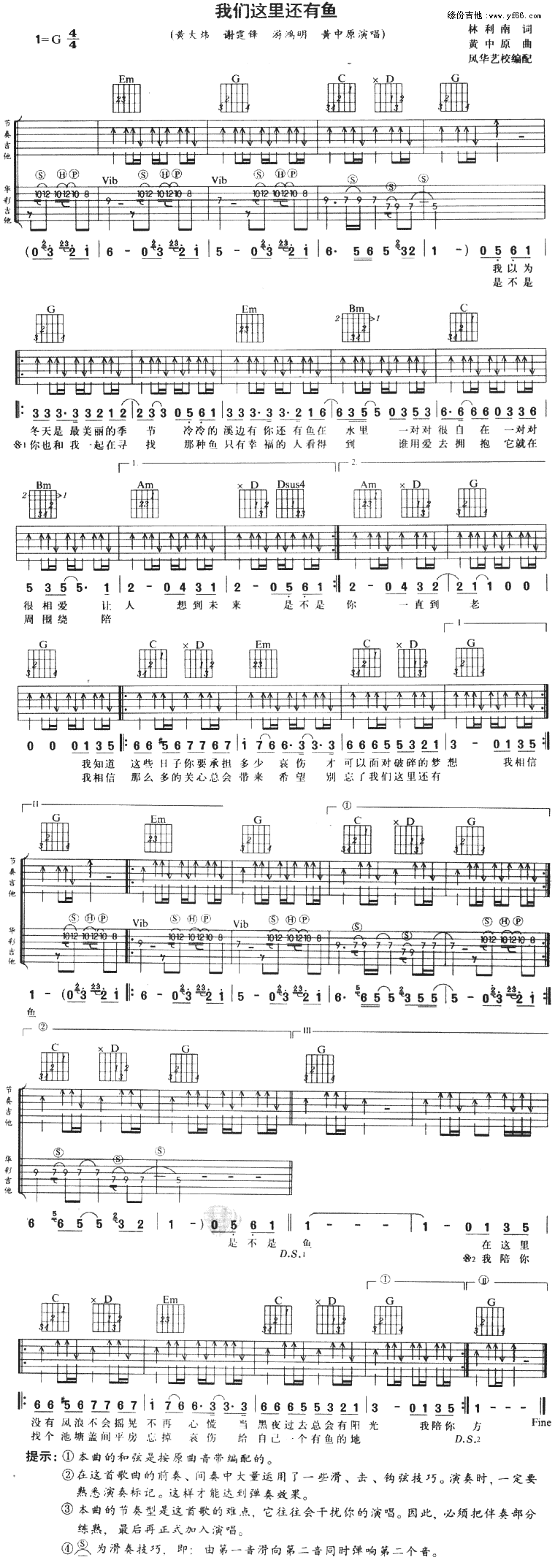 歌曲我们这里还有鱼的简谱歌谱下载