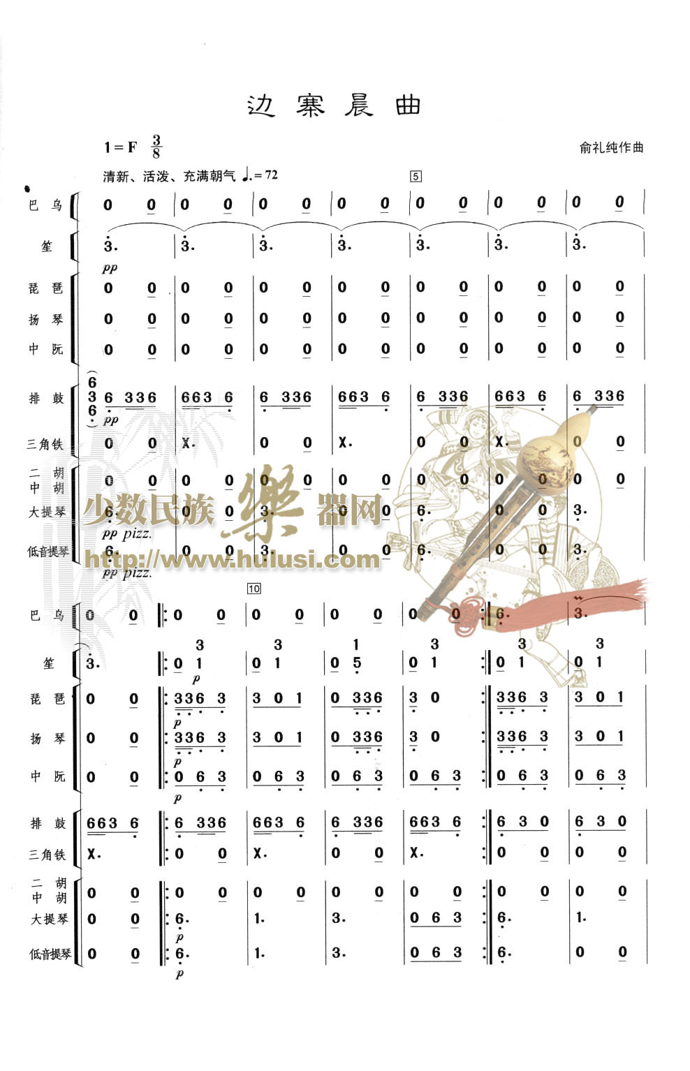 歌曲边寨晨曲的简谱歌谱下载