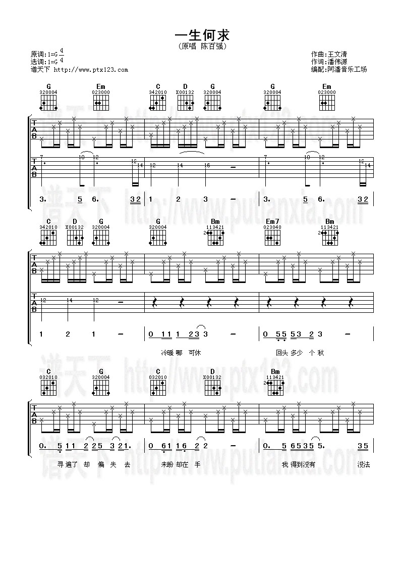 歌曲一生何求的简谱歌谱下载