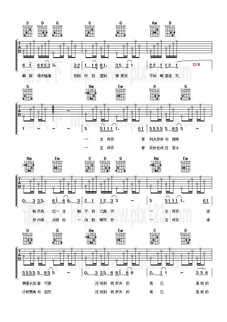 歌曲一生何求的简谱歌谱下载