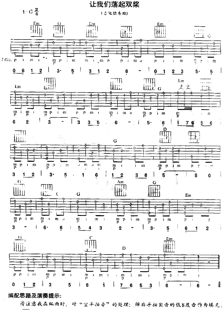 歌曲让我们荡起双桨(《祖国的花朵》插曲、独奏曲)的简谱歌谱下载