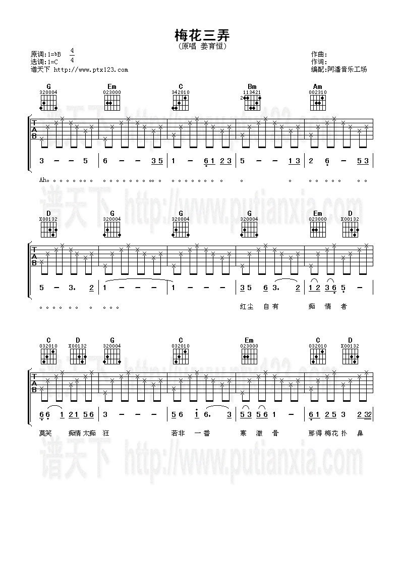 歌曲梅花三弄(同名电视剧主题歌)的简谱歌谱下载