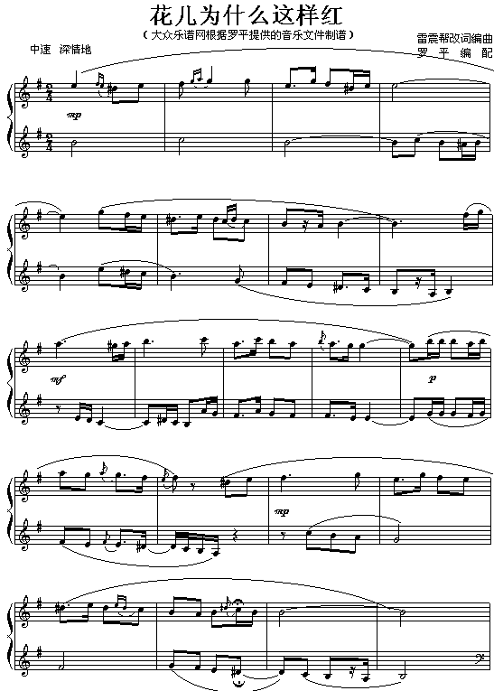 歌曲花儿为什么这样红(《冰山上的来客》插曲)的简谱歌谱下载