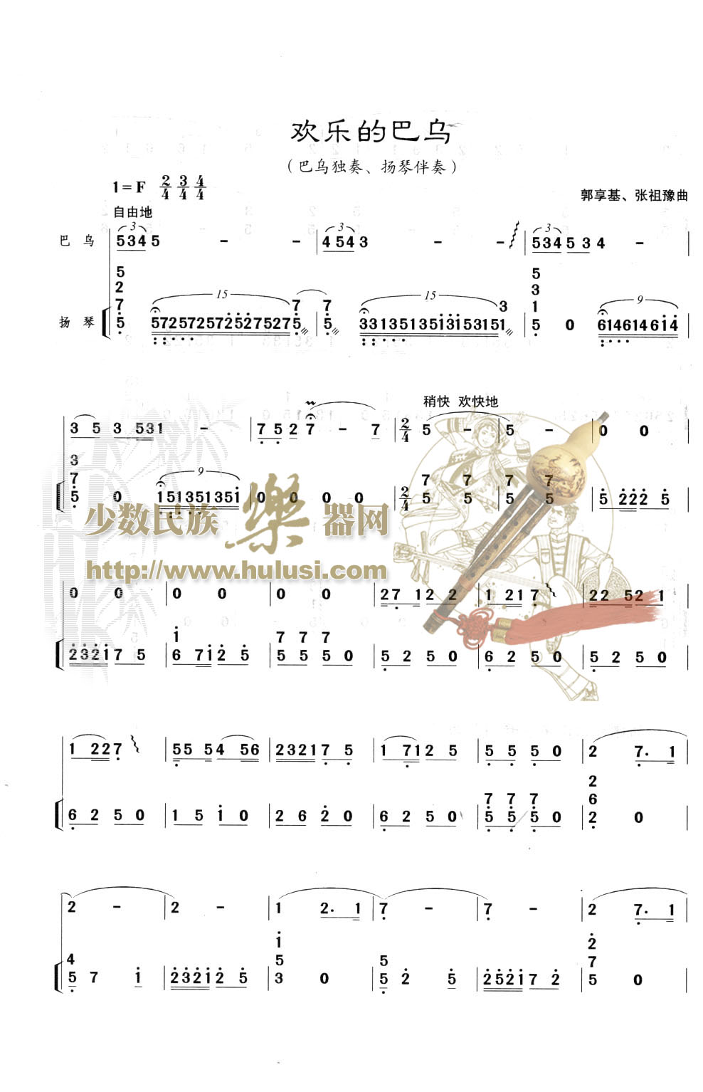 歌曲欢乐的巴乌的简谱歌谱下载