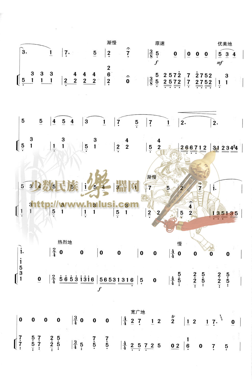 歌曲欢乐的巴乌的简谱歌谱下载