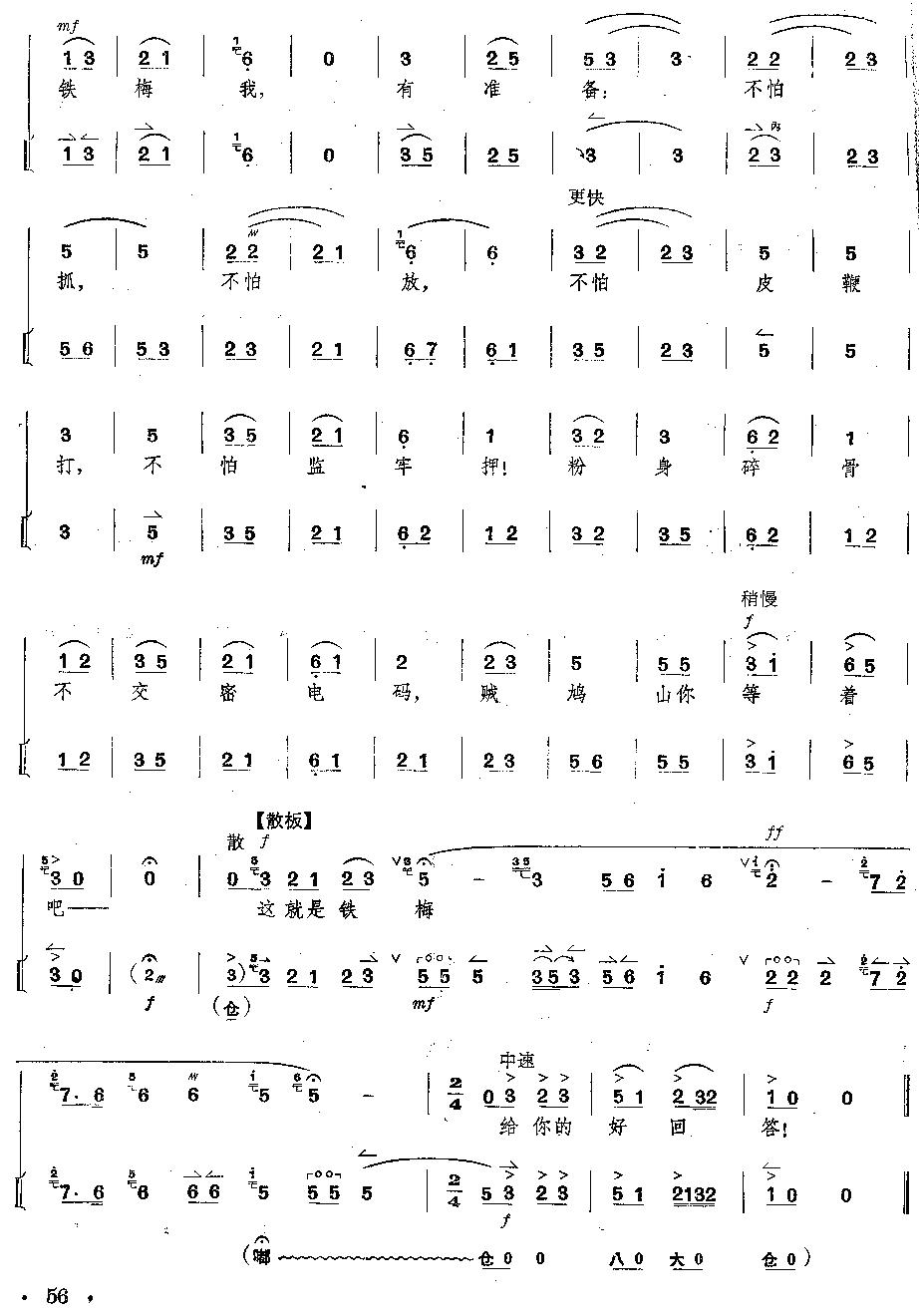 歌曲京剧《红灯记》全剧--(唱谱+琴谱)第56页的简谱歌谱下载