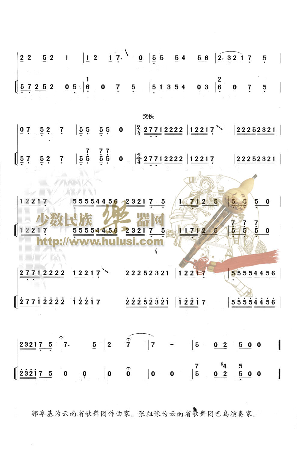 歌曲欢乐的巴乌的简谱歌谱下载