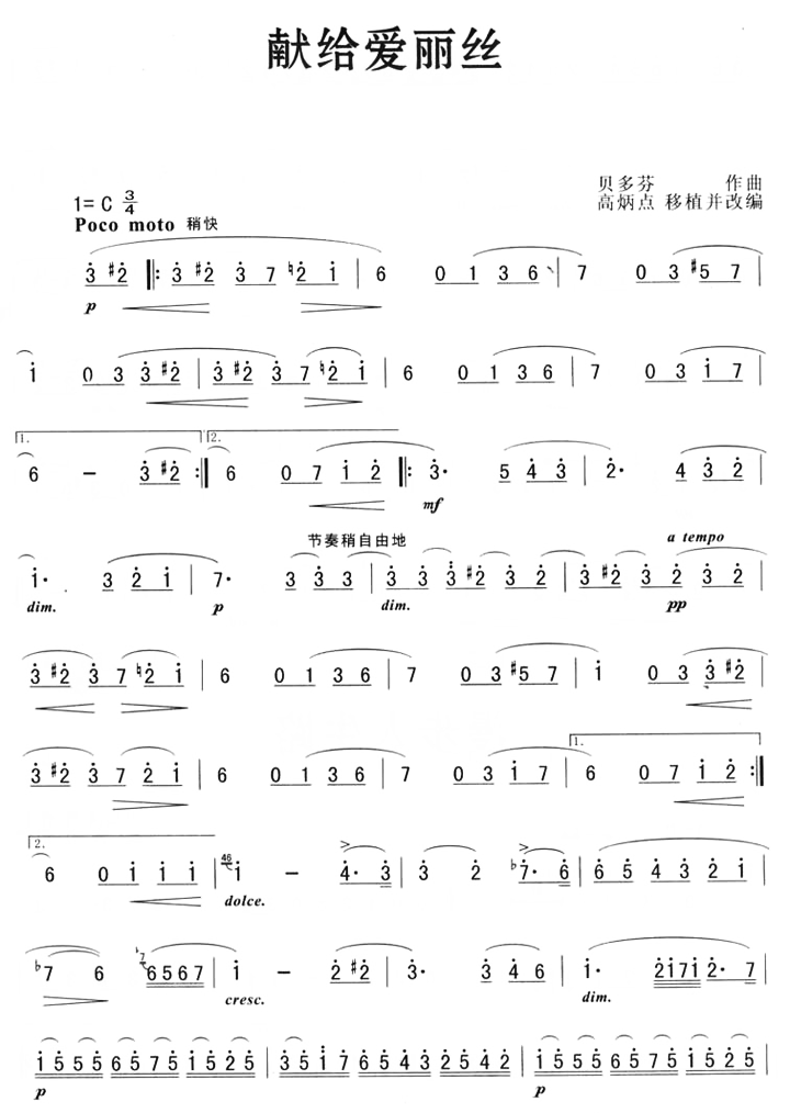 歌曲献给爱丽丝(简谱)的简谱歌谱下载