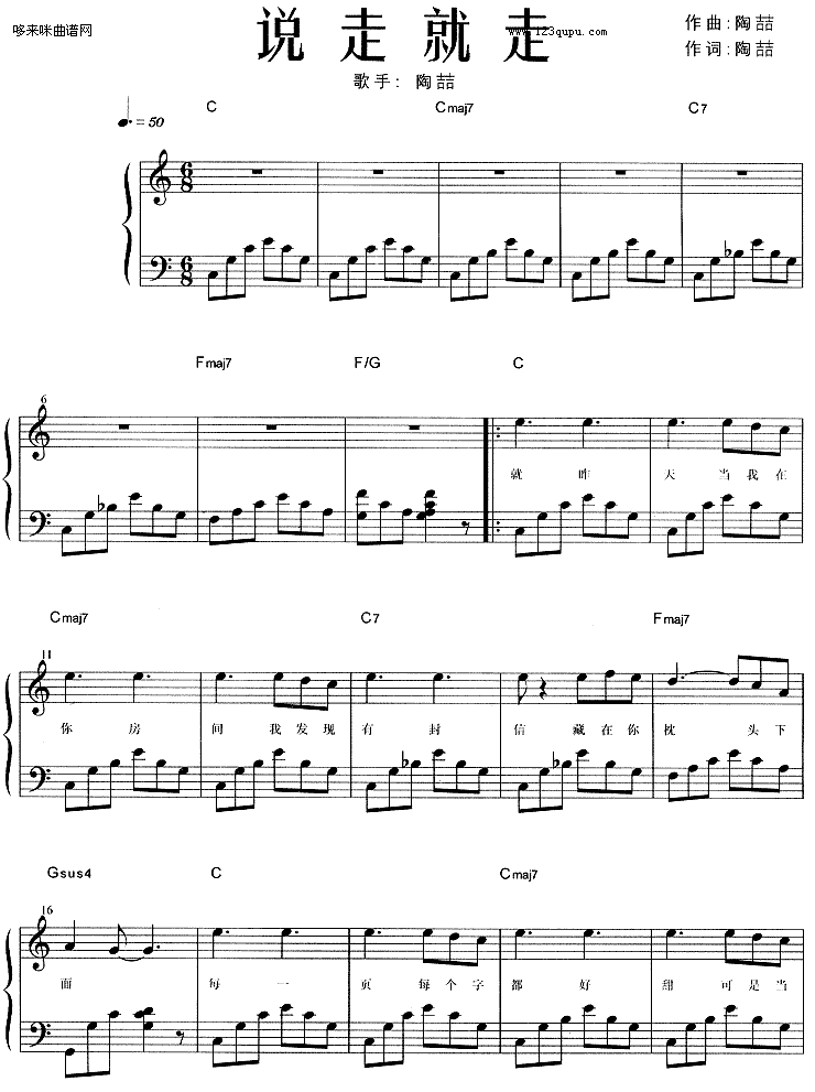 歌曲说走就走 (陶喆)的简谱歌谱下载