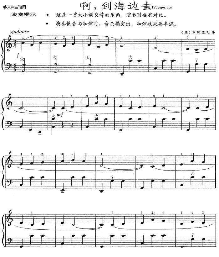 歌曲啊到海边去的简谱歌谱下载