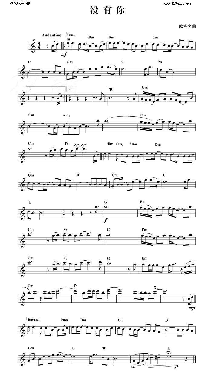 歌曲没有你的简谱歌谱下载