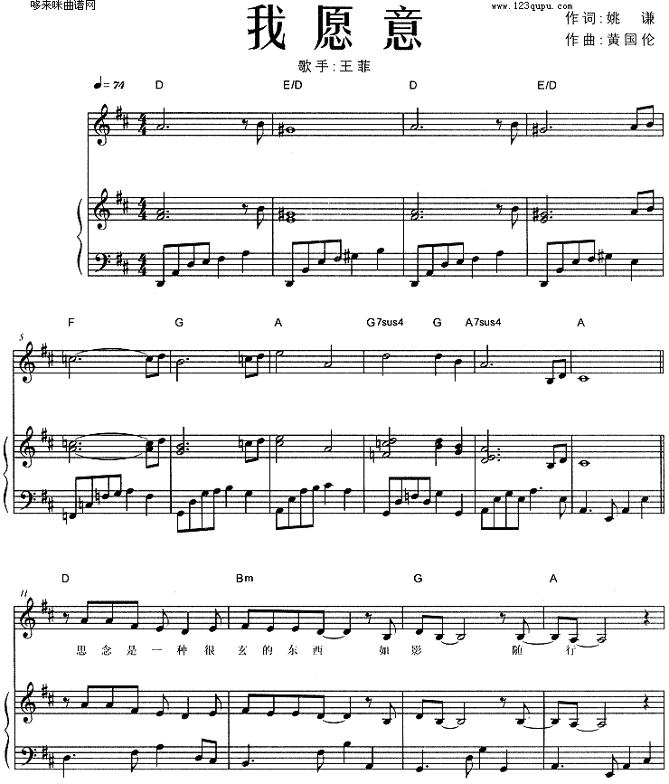 歌曲我愿意 (王菲)的简谱歌谱下载