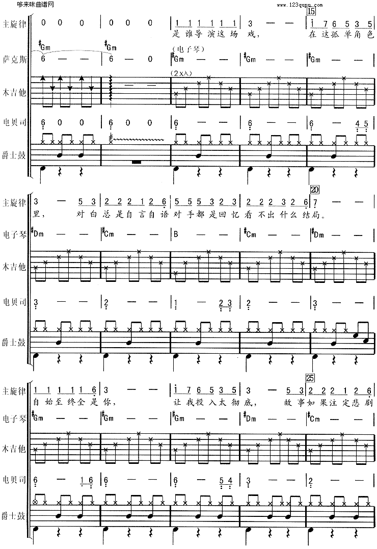 歌曲独角戏(许茹芸)的简谱歌谱下载