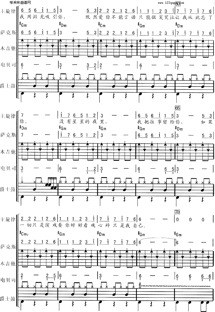 歌曲独角戏(许茹芸)的简谱歌谱下载