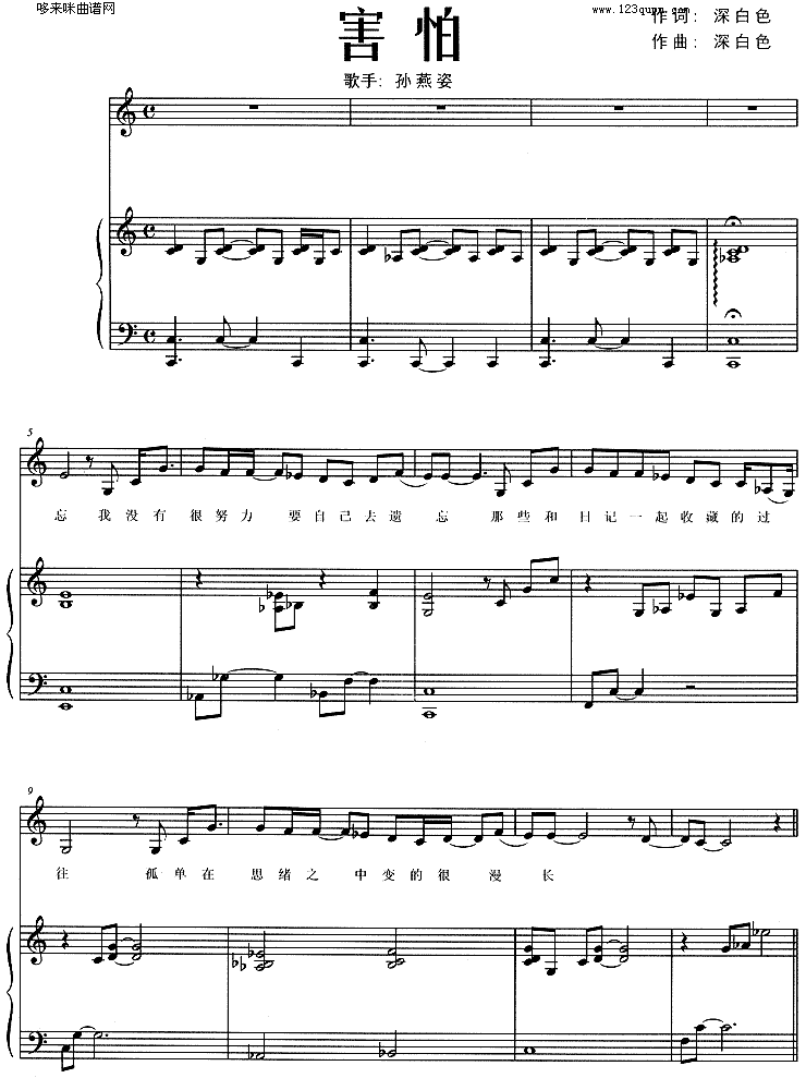 歌曲害怕 (孙燕姿)的简谱歌谱下载