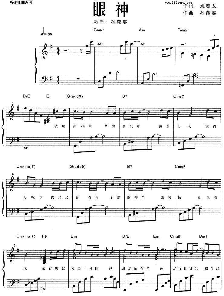 歌曲眼神 (孙燕姿)的简谱歌谱下载