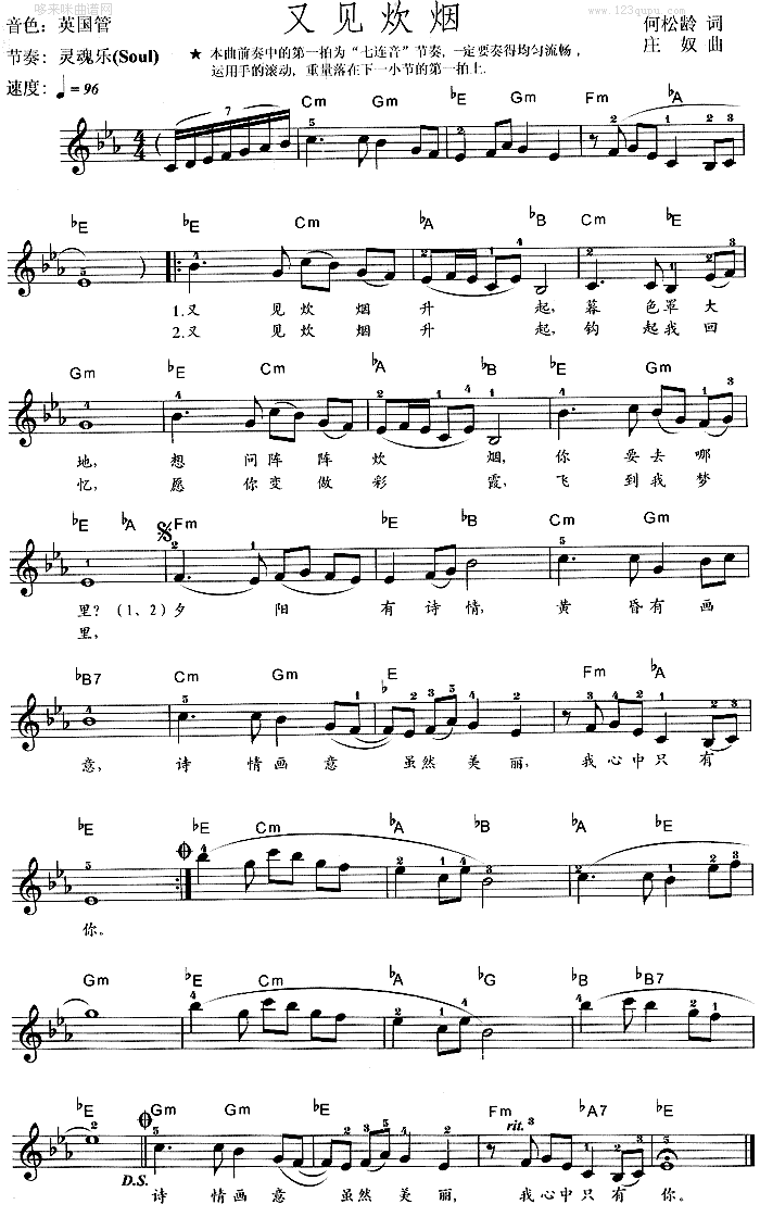 歌曲又见炊烟 (邓丽君)的简谱歌谱下载