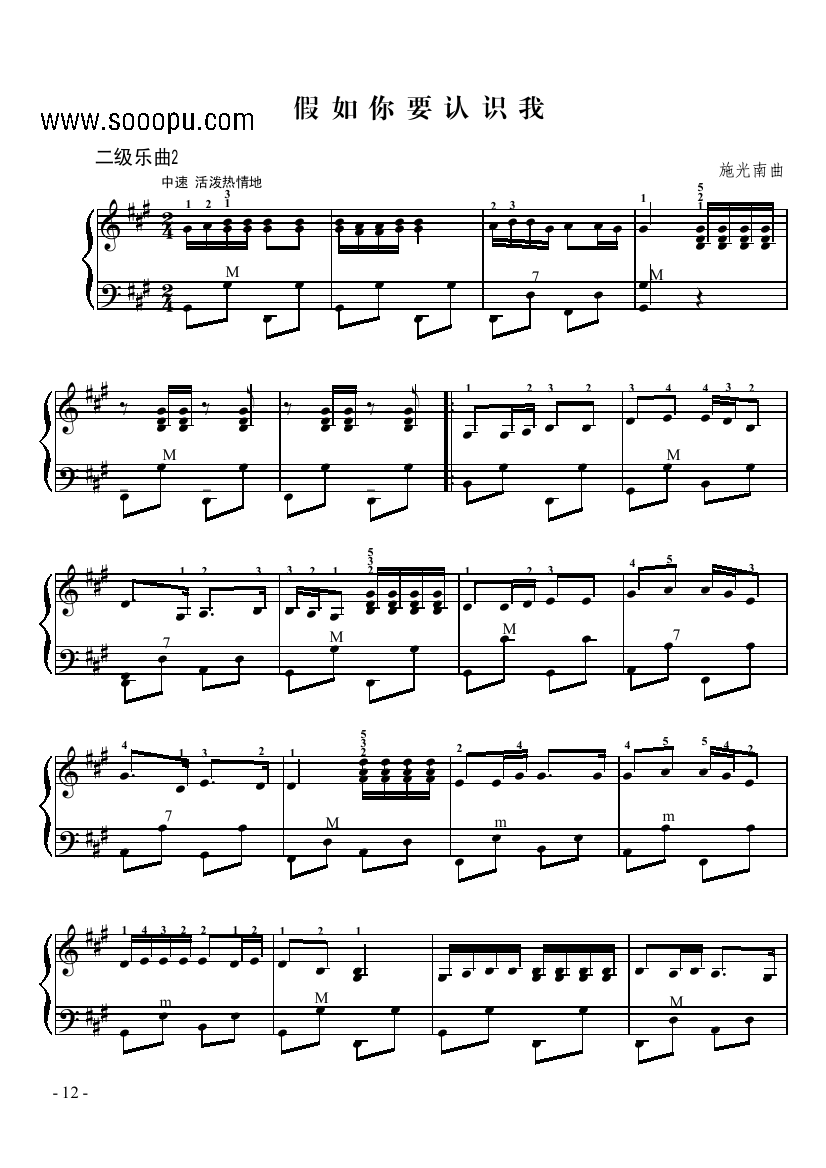歌曲二级乐曲《假如你要认识我》 键盘类 手风琴的简谱歌谱下载