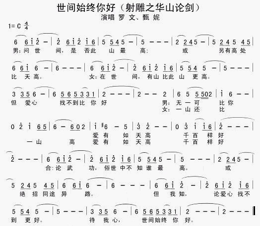 歌曲世间始终你好的简谱歌谱下载