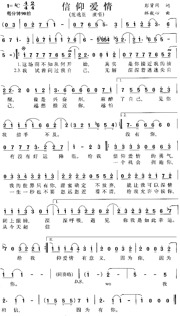 歌曲信仰爱情的简谱歌谱下载