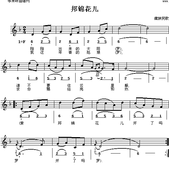 歌曲邦锦花儿(藏族民歌)的简谱歌谱下载