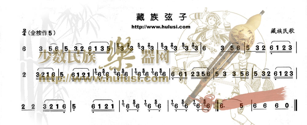 歌曲藏族弦子的简谱歌谱下载