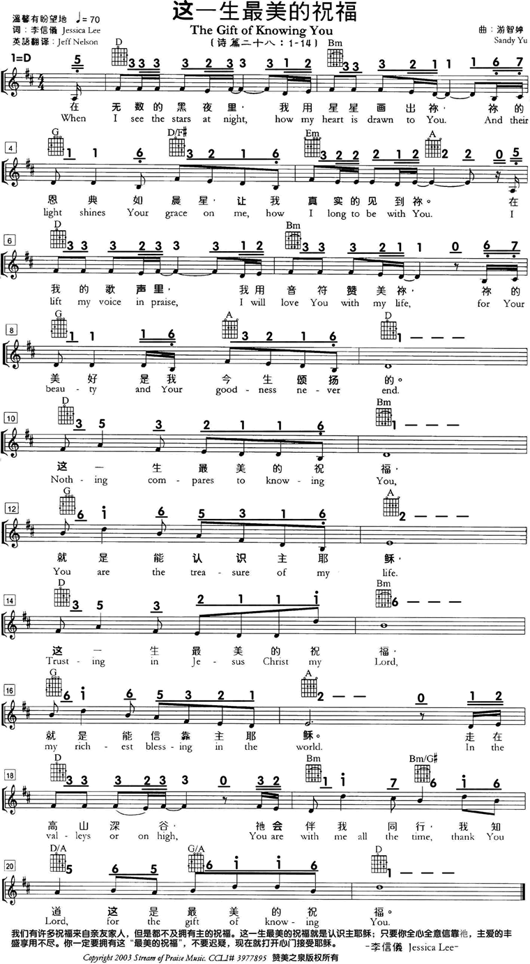 歌曲这一生最美的祝福(吉他版)的简谱歌谱下载