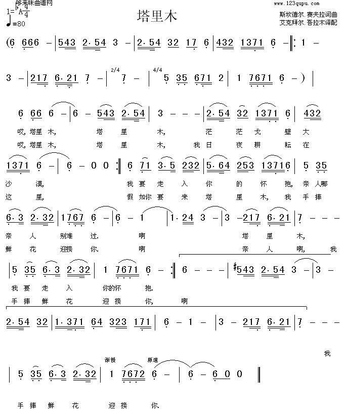 歌曲塔里木(新疆民歌)的简谱歌谱下载
