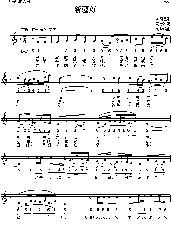 歌曲新疆好(新疆民歌)的简谱歌谱下载