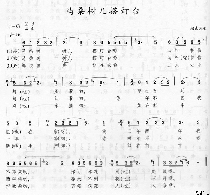 歌曲马桑树儿搭灯台(湖南民歌)的简谱歌谱下载
