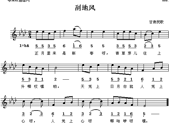 歌曲刮地风(甘肃民歌)的简谱歌谱下载