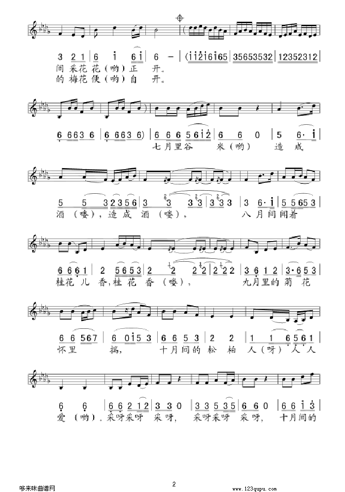 歌曲采花(四川民歌、五线谱/简谱对照 高原红组合)的简谱歌谱下载