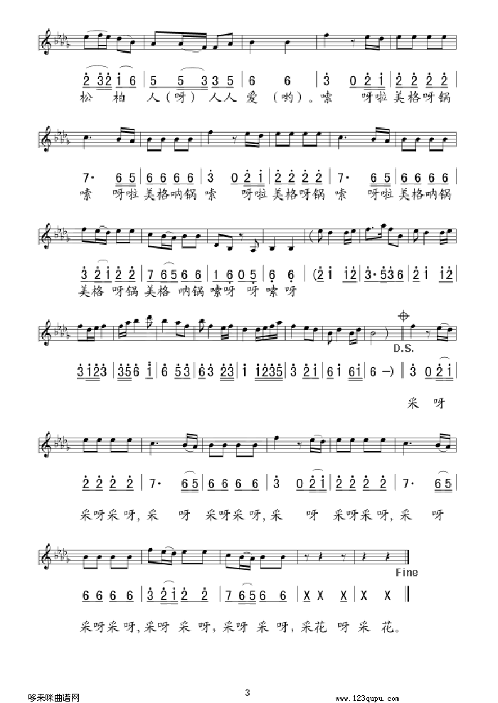 歌曲采花(四川民歌、五线谱/简谱对照 高原红组合)的简谱歌谱下载