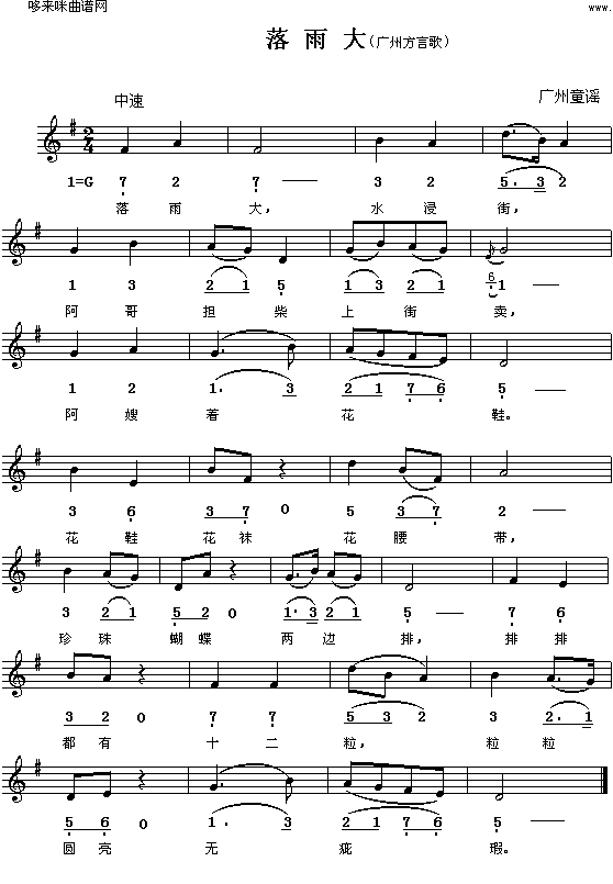 歌曲落雨大(广东民歌)的简谱歌谱下载