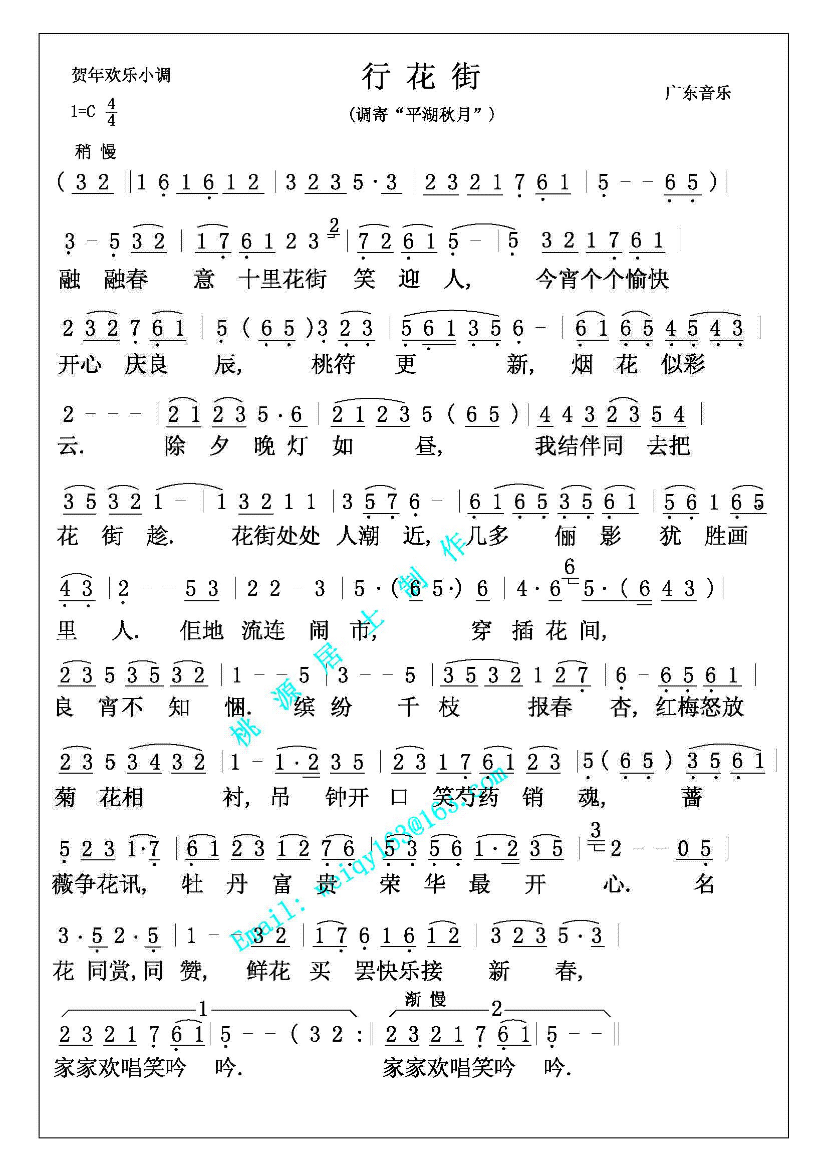 歌曲平湖秋月之行花街(广东音乐)的简谱歌谱下载