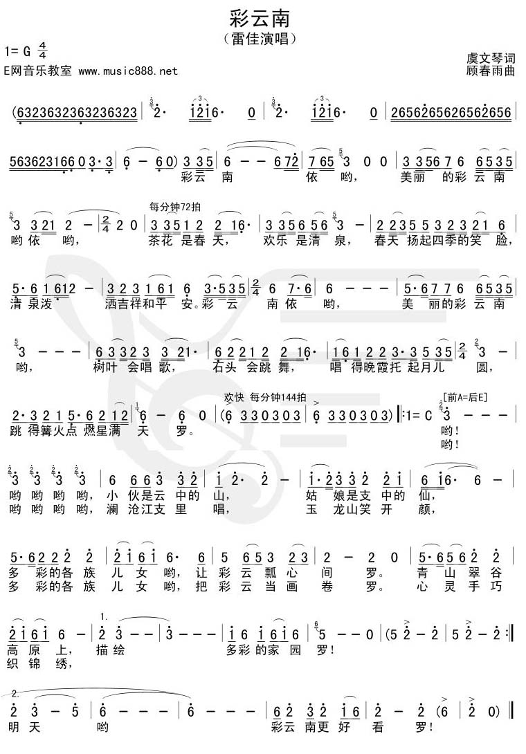歌曲彩云南(不同版本)的简谱歌谱下载