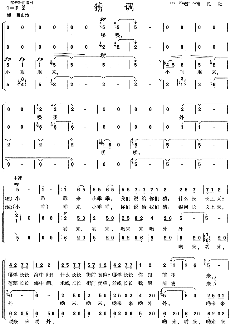 歌曲猜调(云南民歌)的简谱歌谱下载