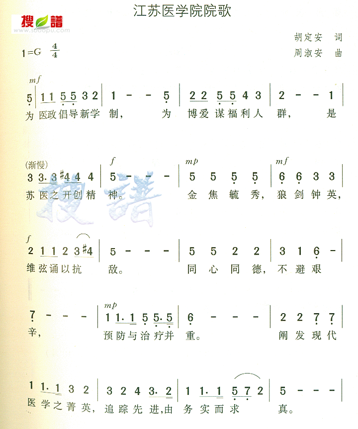 歌曲江苏医学院院歌的简谱歌谱下载
