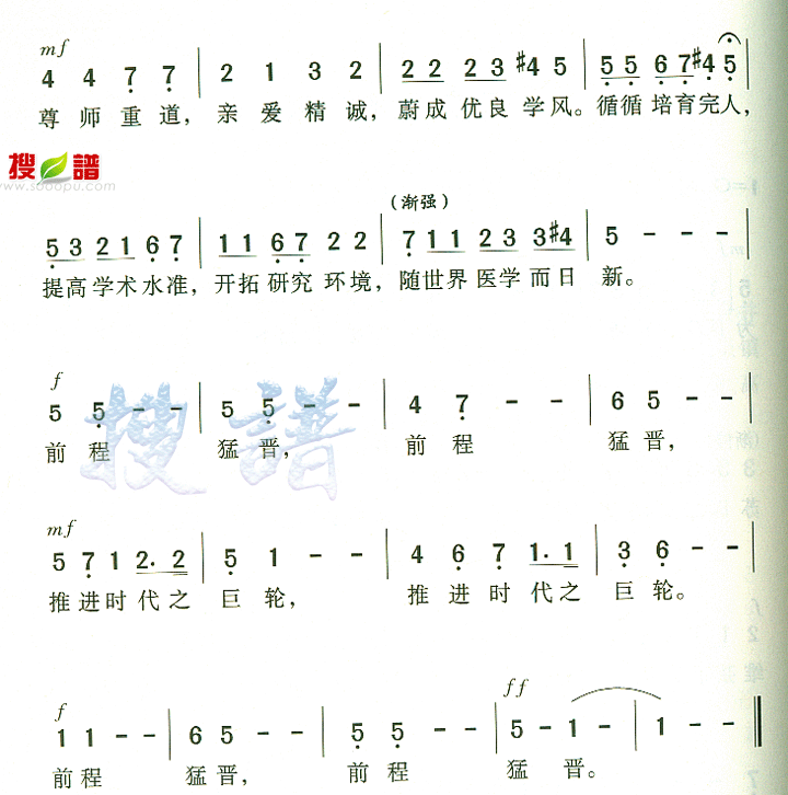 歌曲江苏医学院院歌的简谱歌谱下载