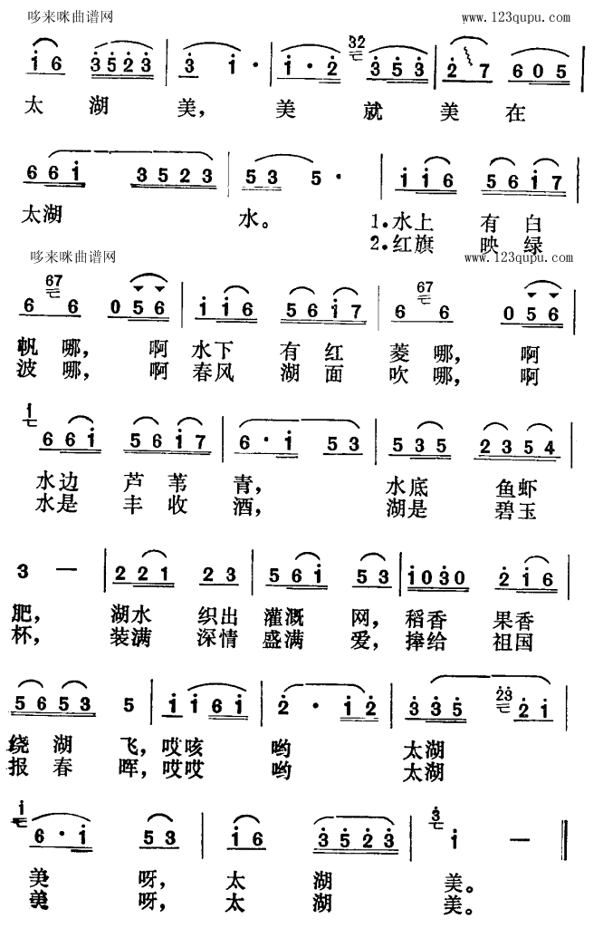 歌曲太湖美(江苏民歌)的简谱歌谱下载