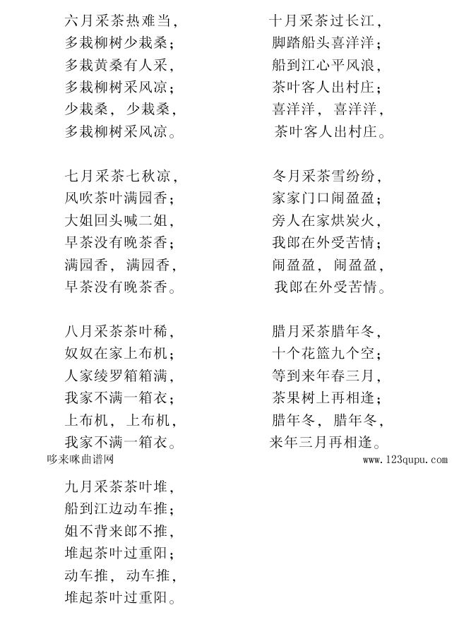 歌曲采茶灯(江苏溧水民歌)的简谱歌谱下载