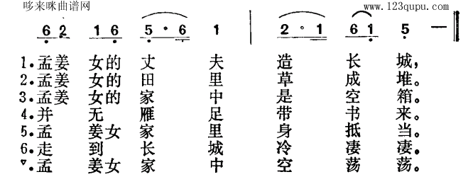 歌曲孟姜女(江苏民歌)的简谱歌谱下载