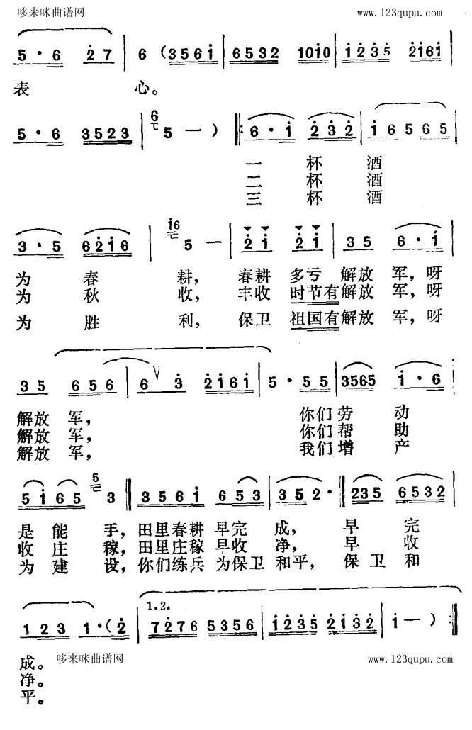 歌曲三杯美酒敬亲人(江苏民歌)的简谱歌谱下载