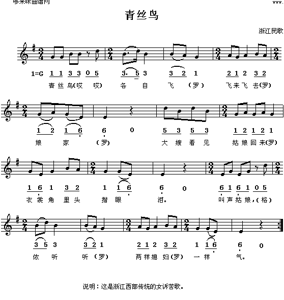 歌曲青丝鸟(浙江民歌)的简谱歌谱下载